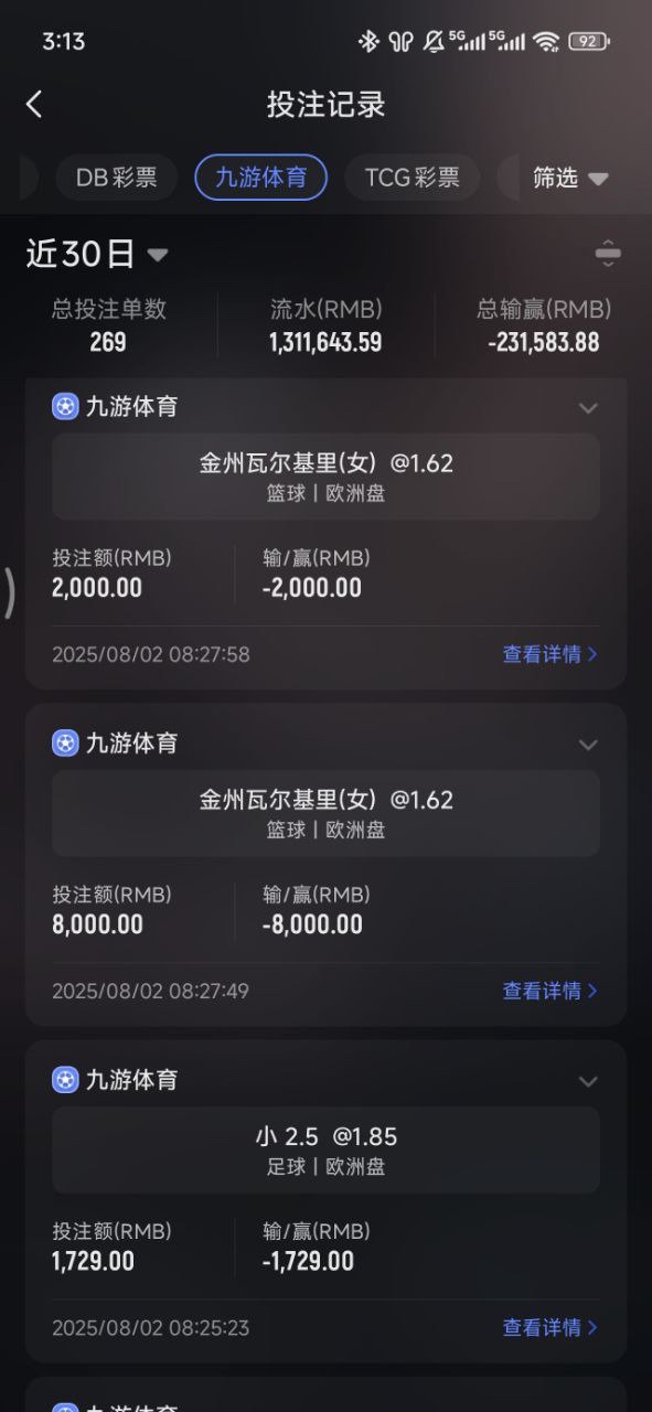 九游体育黑平台,随意更改玩家账户金额,恶意侵吞玩家资金!所谓"大平台"就是如此欺诈玩家?毫无公平公正可言